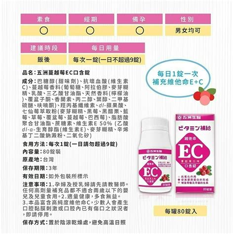 【五洲生醫】蔓越莓ec口含錠維他命e維他命c 1瓶、3瓶、5瓶 Pinky官方旗艦館五洲生醫