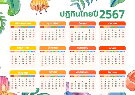 Thai Calendar 2025 Pdf - Annice Rozanne