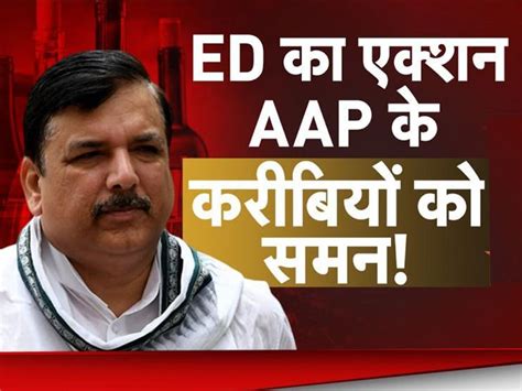 Delhi Liquor Scam Case Ed Issues Summons To Aap Mp Sanjay Singh Aid