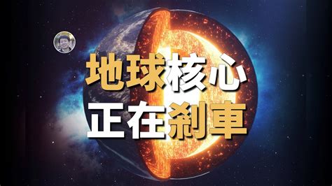 【天文新鮮事】地球內核自轉速度正在減慢！發現轉速最慢的中子星！ Linvo說宇宙 Youtube