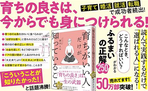 「育ちがいい人」だけが知っていること 諏内 えみ 本 通販 Amazon