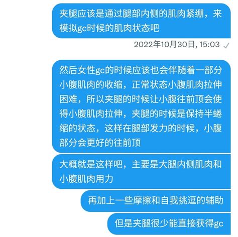 空 On Twitter 关于夹腿的聊天截图，好久没更了，水一篇嘿嘿，不过不知道说的是否准确，欢迎评论区指正 夹腿 自慰 高潮 夹腿教程 情趣 高潮控制 禁欲 禁欲挑战