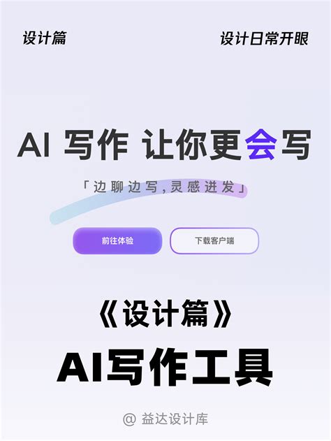 惊呆了！这 8 款 Ai 写作工具助你秒变文案高手！ 优设9图 设计知识短内容