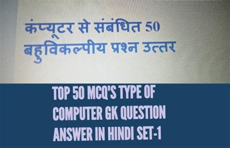 Top 50 Question Answer about computer GK in Hindi Set 1 कपयटर स