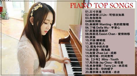 非常好聽👍2小時 100首華語流行情歌經典钢琴曲 Pop Piano 2021 流行歌曲500首钢琴曲 ♫♫ 只想靜靜聽音樂 抒情