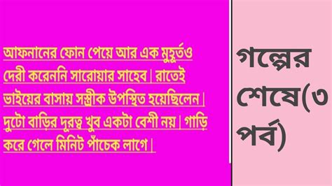 আফননর ফন পয আর এক মহরতও দর করনন সরযর সহব heart