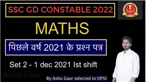 Ssc Gd 2022 Ssc Gd Maths Practice Class Ssc Gd Maths Previous Year Set 2 By Ashu Gaur