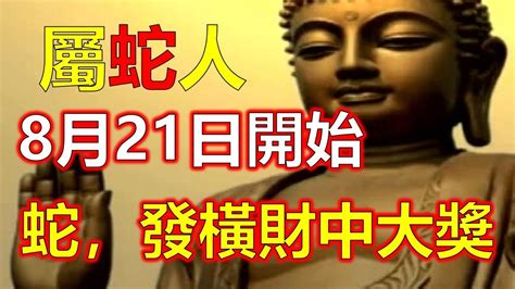 2023年開始運勢上上簽鴻運當頭屬蛇生肖發橫財中大獎，屬蛇生肖的朋友在公眾場合遊刃有餘，總是表現得充滿自信和靈活機智。他們擅長為人處世