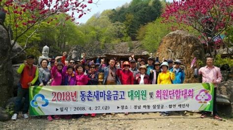 대구 동촌새마을금고 2018 회원 단합대회 개최