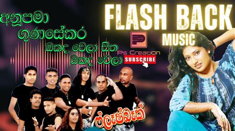 Anupama Gunasekara Okada Wela Sitha අනපම ගණසකර ඔකඳ වල සත