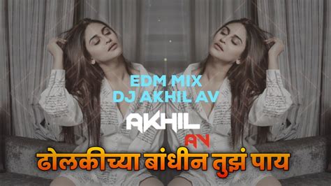 Dholkila Bhandin Tuz Paay Paay Edm Mix Dj Akhil Av Marathi Dj Songs