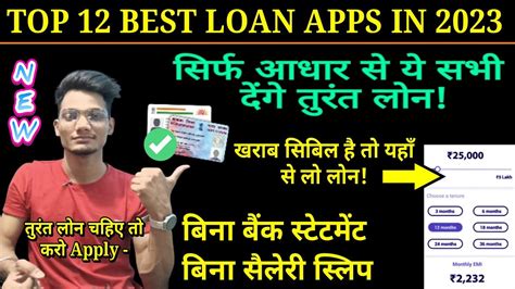 TOP 12 Best Instant Personal Loan Apps In 2023 Only Aadhar Card No