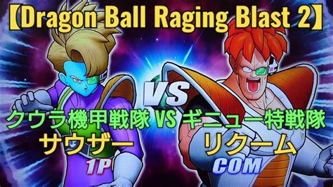 Souther Vs Recoomedragon Ball Raging Blast Youtube