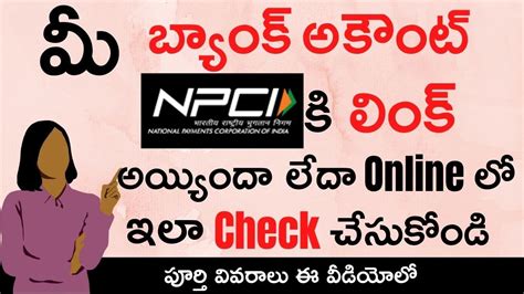 NPCI Bank Account Link Status Online How To Check NPCI Link With A