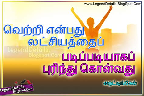 Tamil Success Motivational Quotes | Legendary Quotes