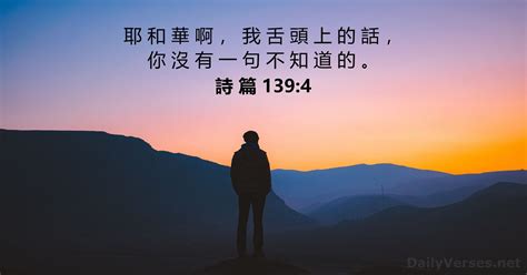 2023年8月13日 每日聖經金句 詩 篇 1394