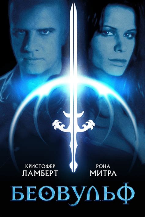 Beowulf 1999 Posters — The Movie Database Tmdb