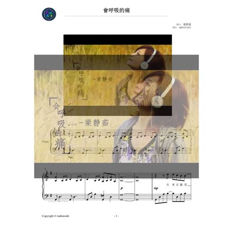 Fkmusic 《會呼吸的痛》 ｜ 淡然中訴說濃厚情感 ｜梁靜茹 五線譜 樂譜 全8頁 蝦皮購物