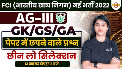 Fci Recruitment Fci Ag Gk Gs Ga Marathon Class Complete Fci