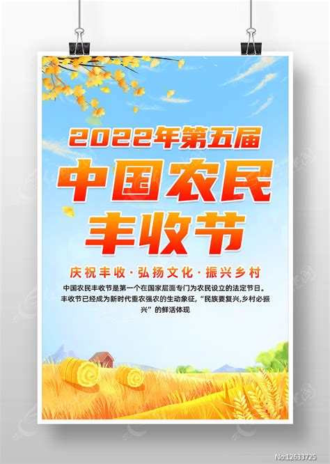 2022年第五届中国农民丰收节宣传海报图片下载红动中国