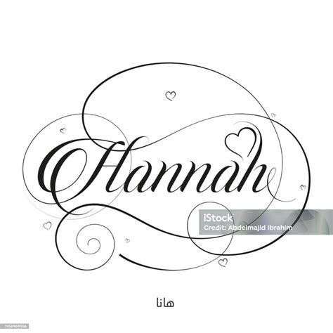 English Calligraphy Hannah Vector Name Stock Illustration Download