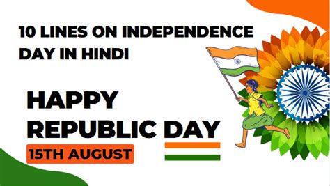 Lines On Independence Day In Hindi