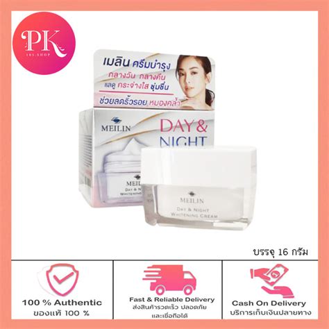 Meilin Day And Night Whitening Cream เมลิน เดย์ And ไนท์ ไวท์เทนนิ่ง ครีม ครีมบำรุงกลางวันและ