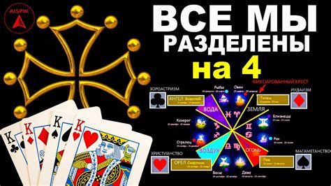 Катарский крест-СИМВОЛ допотопной ВЕРЫ!Тетрархия=ФИКСИРОВАННЫЙ крест ...