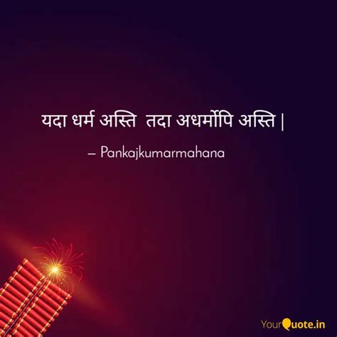 यदा धर्म अस्ति तदा अध Quotes And Writings By Pankaj Mahana Yourquote