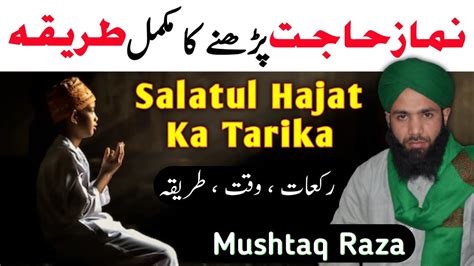 Namaz e Hajat padhna ka Tarika How to pray Salatul Hajat نماز