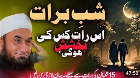 Shab E Barat Ki Haqiqat Shab E Barat Special Bayan By Molana Tariq