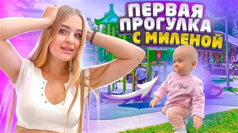 МОЯ первая ПРОГУЛКА с ПЛЕМЯШКОЙ😻 - YouTube