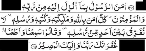 Surah Baqarah Last 2 Ayat