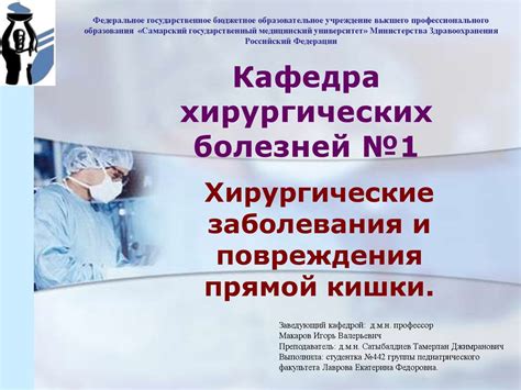 Хирургические заболевания и повреждения прямой кишки - презентация онлайн