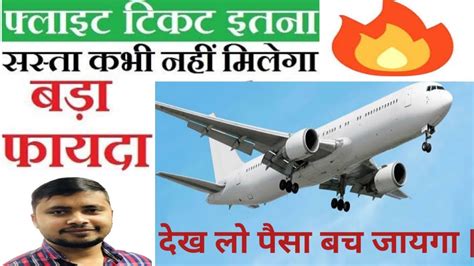 How To Book Cheap Flight Tickets Sasti Flight Ticket Kaise Book Kare