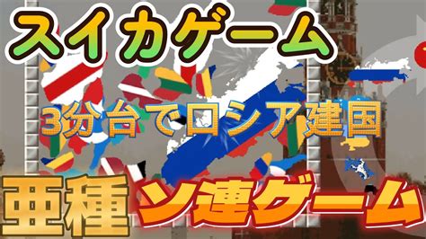 【スイカゲーム】3分台でロシア建国は速いのではないでしょうか【ソ連ゲーム】 Youtube