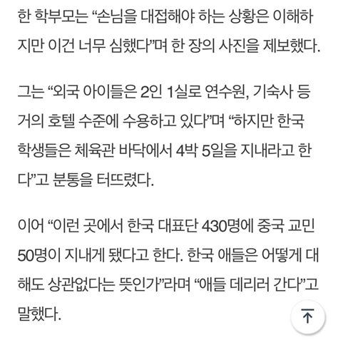 위클리오늘 잼버리 한국 대원 숙소 역차별···아이 데리러 간다” 학부모 분통 인스티즈instiz 이슈 카테고리