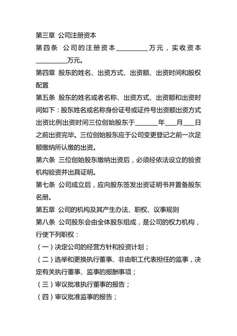 三人合伙公司章程通用版 小q办公网 提供简历pptwordexcel优质模板素材下载