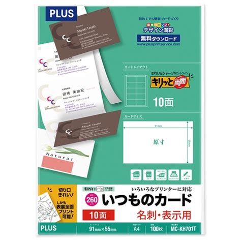 【楽天市場】プラス 名刺用紙 いつものカード キリッと両面 A4 10面 100枚 ホワイト 46 579：コントラストビューティー