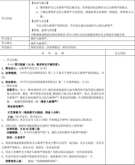 七年级政治上册《第一单元 第四课 第二框 维护人格尊严》导学案无答案 苏教版word文档在线阅读与下载无忧文档