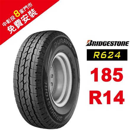 Bridgestone 普利司通輪胎 185r14 R624 省油 耐磨 高性能輪胎【促銷送安裝】 蝦皮購物