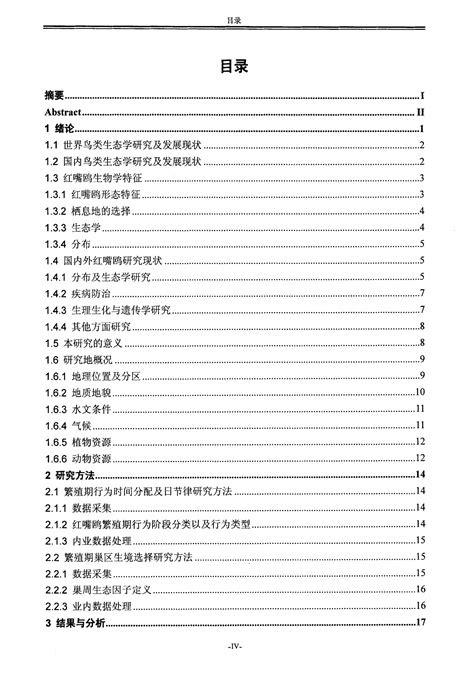 黑龙江七星河红嘴鸥繁殖期行为及巢址生境选择研究word文档在线阅读与下载免费文档