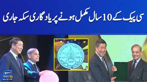 Commemorative Coin Released On Completion Of 10 Years Of Cpec Suno