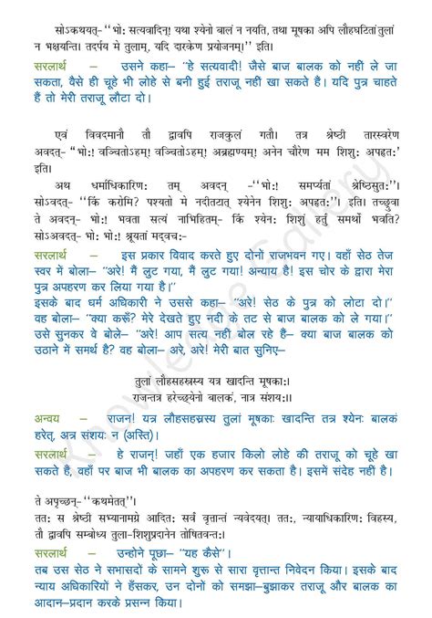 Ncert Solutions For Class Sanskrit Chapter