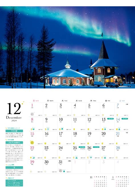 楽天ブックス 幸せの景色を巡る 水晶玉子の運景calendar2024 水晶玉子 9784295016991 本