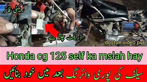 Honda Cg 125 Ka Self Ki Wiring Kaise Check Karen Honda Cg 125 Self