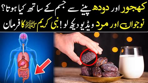 Benefits Of Dates With Milk At Night Khajoor Aur Doodh Ke Fayde