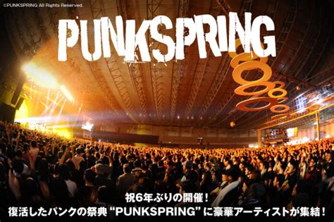 祝6年ぶりの開催！復活したパンクの祭典punkspringに豪華アーティストが集結！ 激ロック 特集