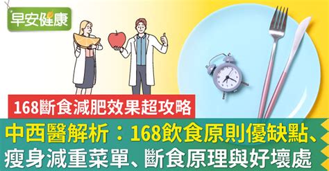 老高也讚！168斷食最強懶人包：減肥效果、飲食原則到優缺點｜醫生觀點