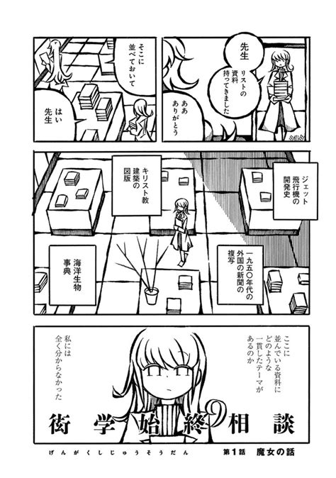 楽園編集部 On Twitter Rt Comicnatalie 【1話まるごと試し読み】なんの研究をしているかわからないが巨額の